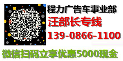 LED广告车专家微信