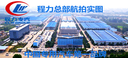 广告车生产厂家湖北程力集团